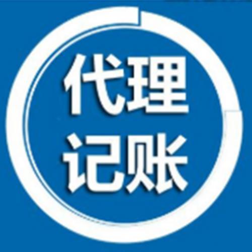 資深注冊(cè)代理記賬與信息咨詢(xún)服務(wù)渠道全解析