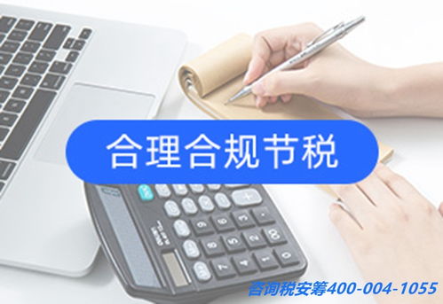 信息咨詢(xún)服務(wù)業(yè)企業(yè)所得稅籌劃 合規(guī)節(jié)稅與風(fēng)險(xiǎn)防范之道